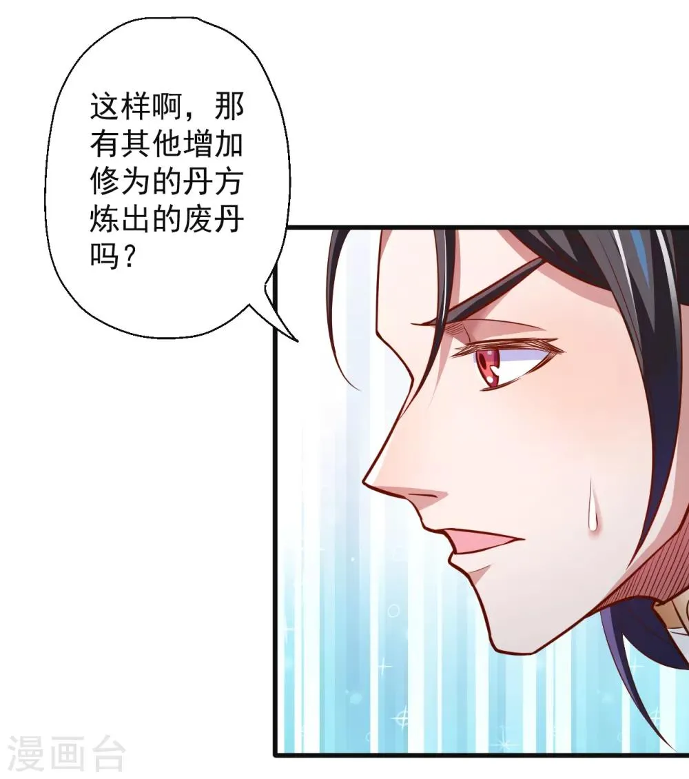 第5话 解锁功能练废丹 第14页