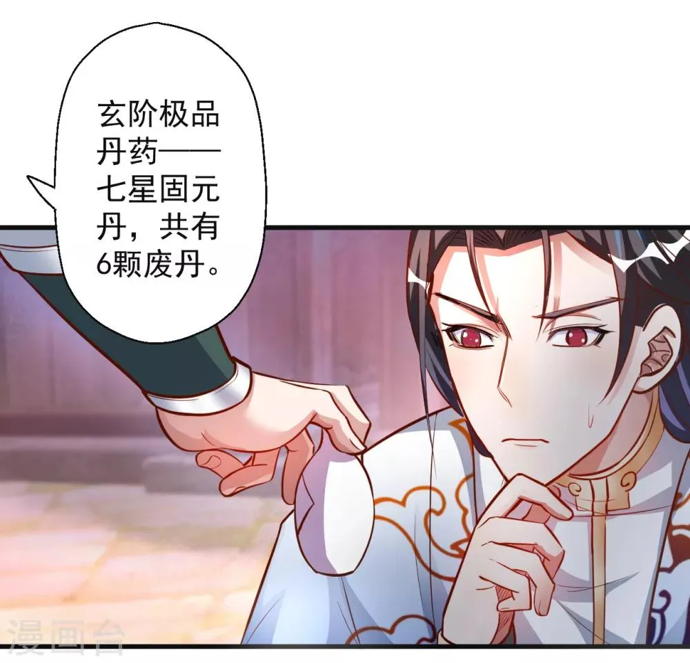 第5话 解锁功能练废丹 第15页