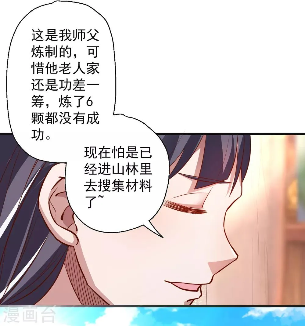 第5话 解锁功能练废丹 第16页