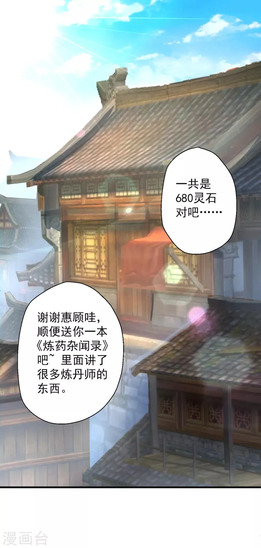 第5话 解锁功能练废丹 第17页