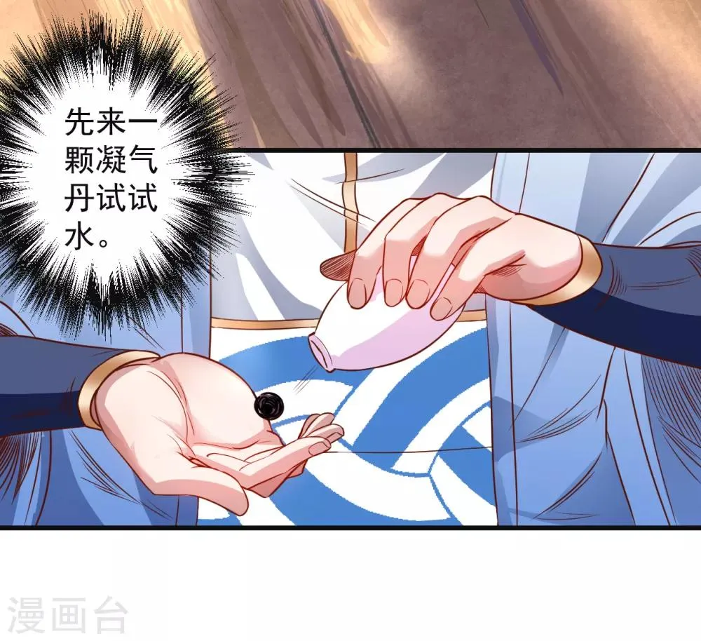 第5话 解锁功能练废丹 第20页