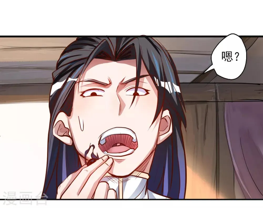 第5话 解锁功能练废丹 第21页