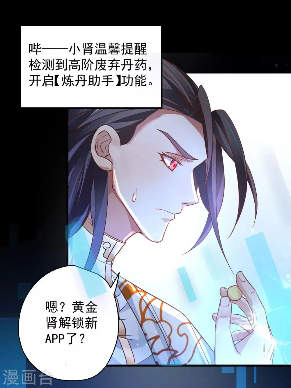 第5话 解锁功能练废丹 第22页