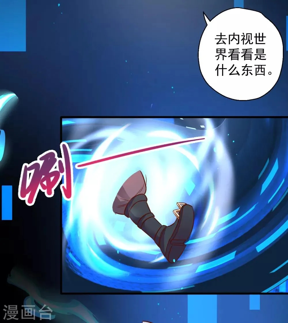 第5话 解锁功能练废丹 第23页