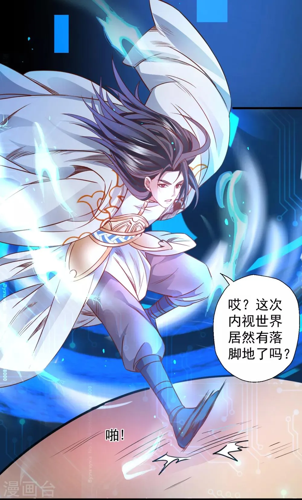 第5话 解锁功能练废丹 第24页