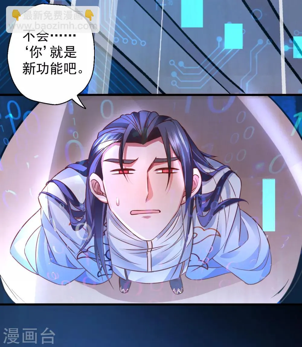 第5话 解锁功能练废丹 第28页