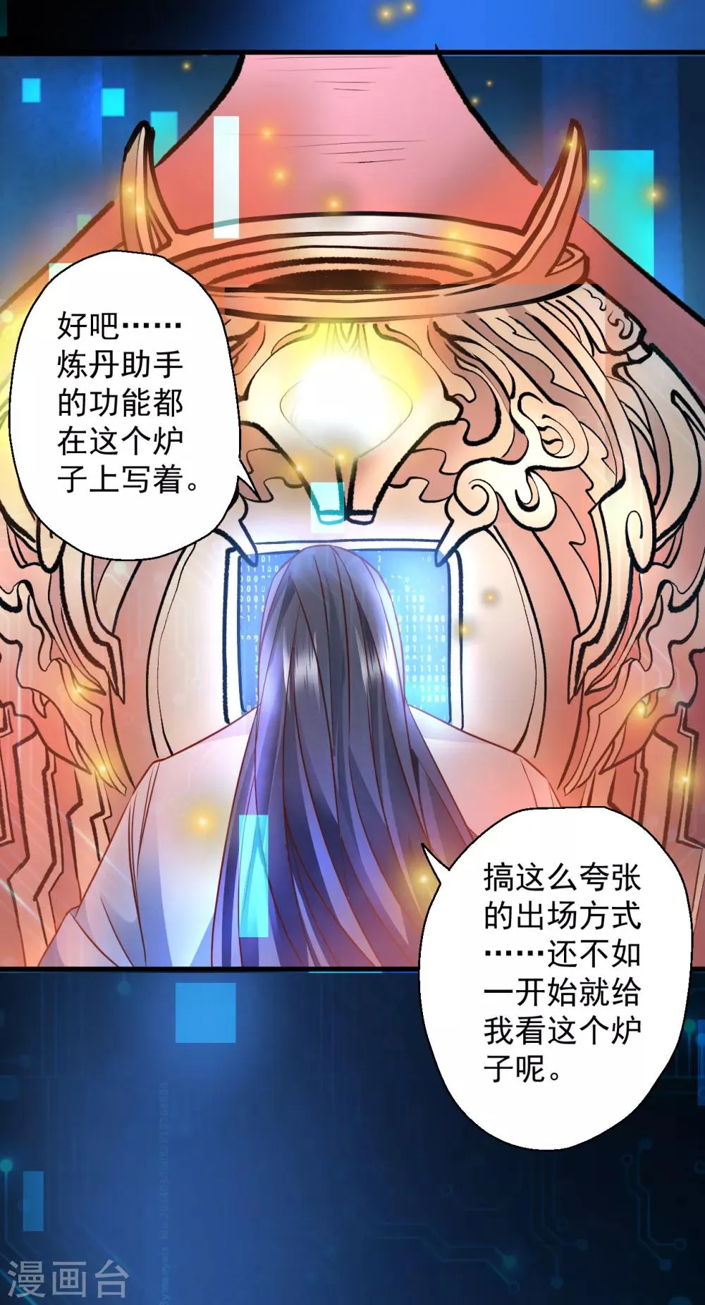 第5话 解锁功能练废丹 第30页