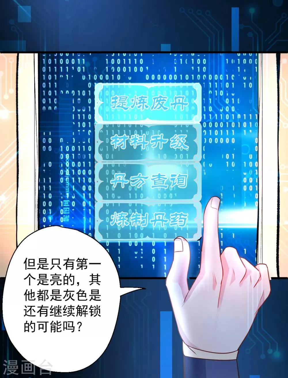 第5话 解锁功能练废丹 第31页