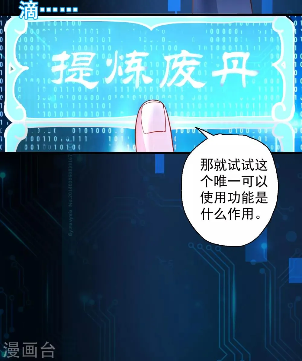 第5话 解锁功能练废丹 第32页