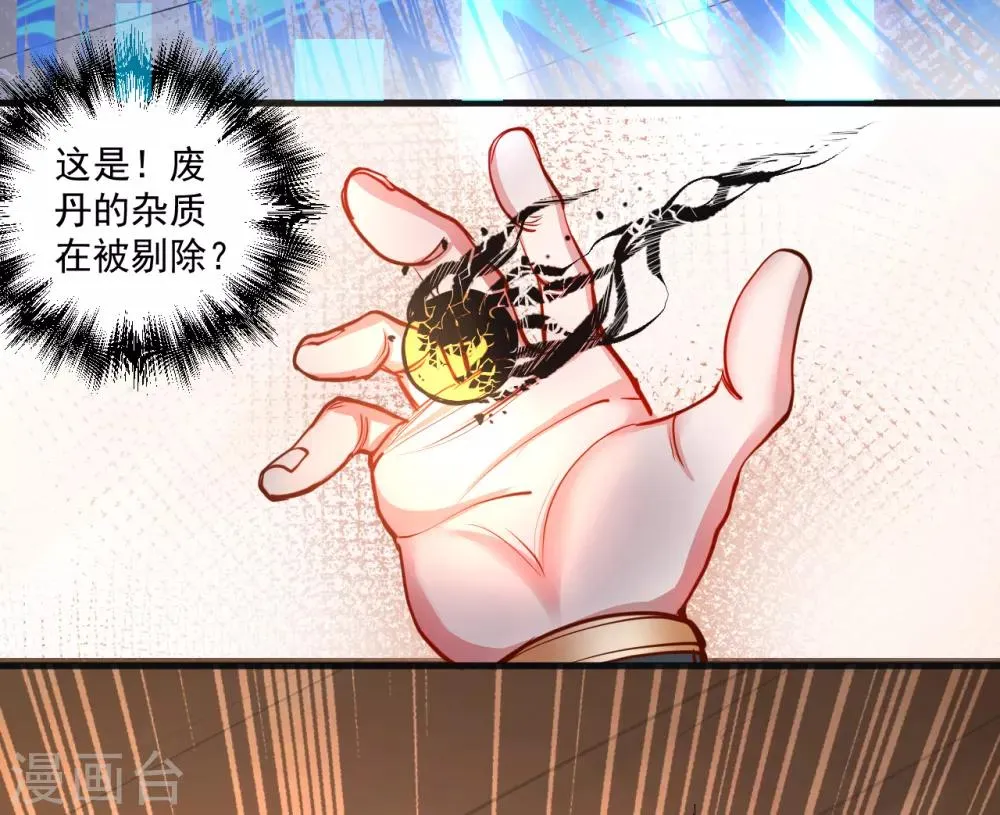 第5话 解锁功能练废丹 第34页