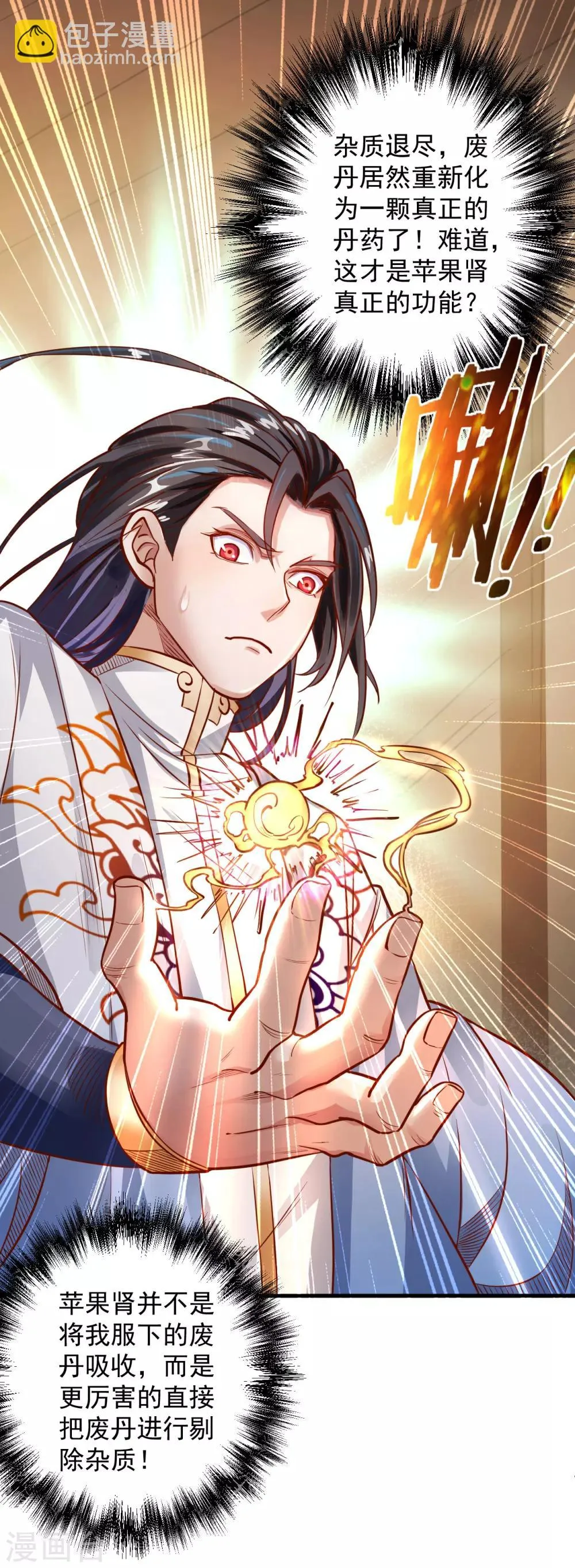 第5话 解锁功能练废丹 第35页