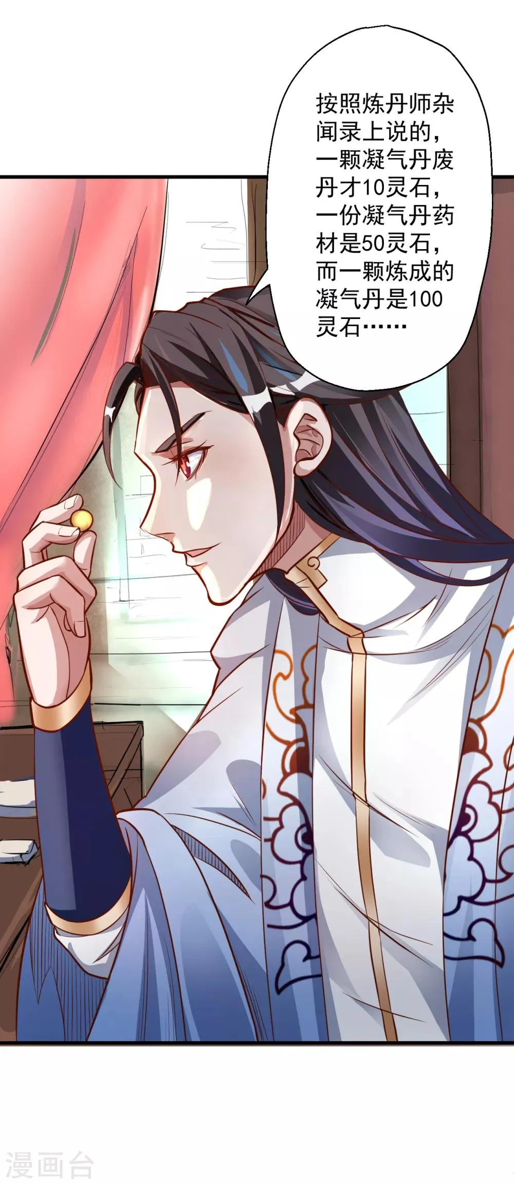 第5话 解锁功能练废丹 第36页