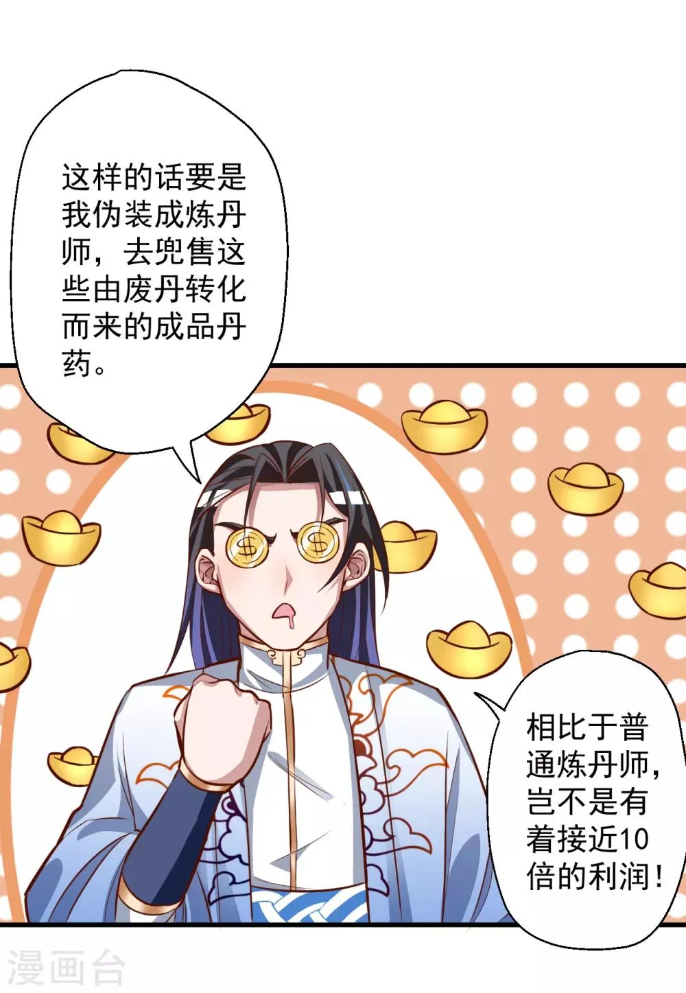 第5话 解锁功能练废丹 第37页