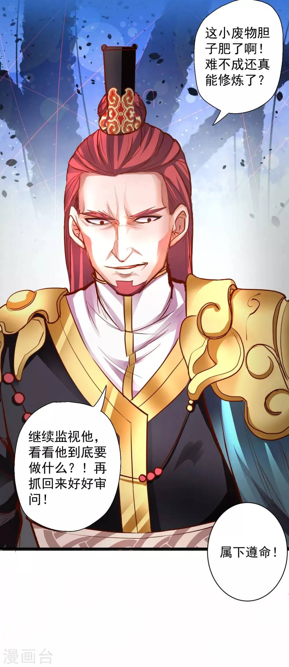 第5话 解锁功能练废丹 第40页