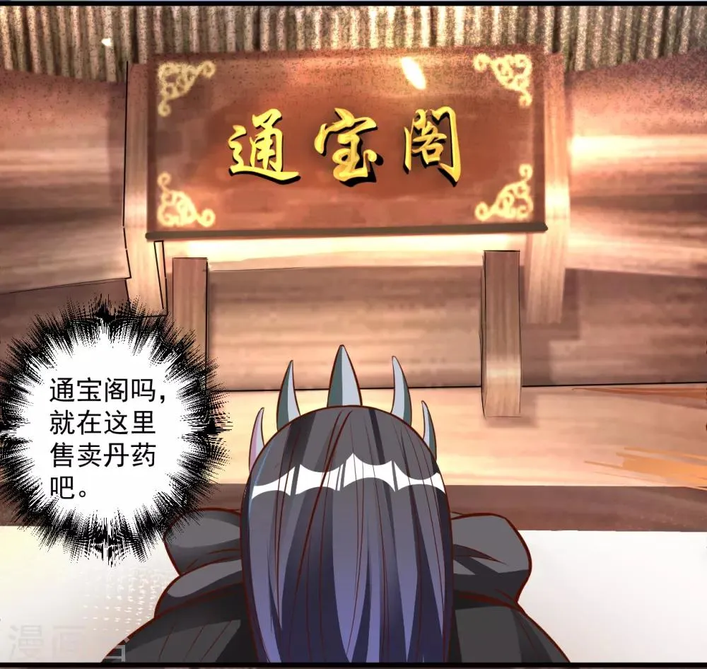 第5话 解锁功能练废丹 第43页