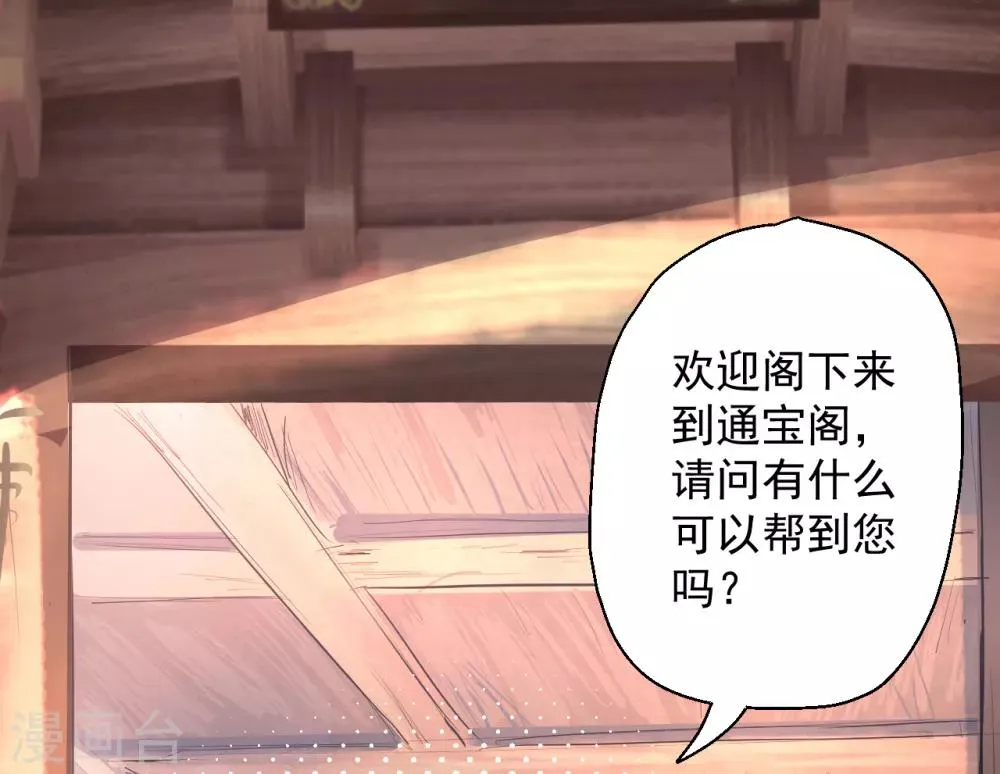 第5话 解锁功能练废丹 第44页