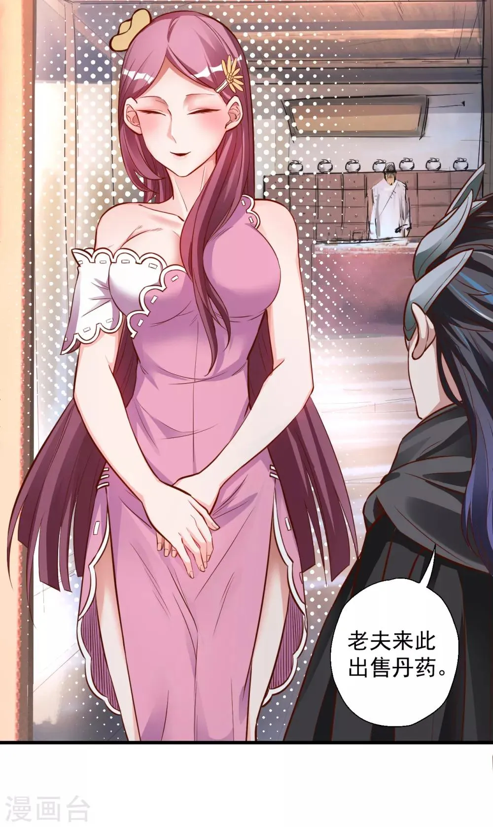 第5话 解锁功能练废丹 第45页