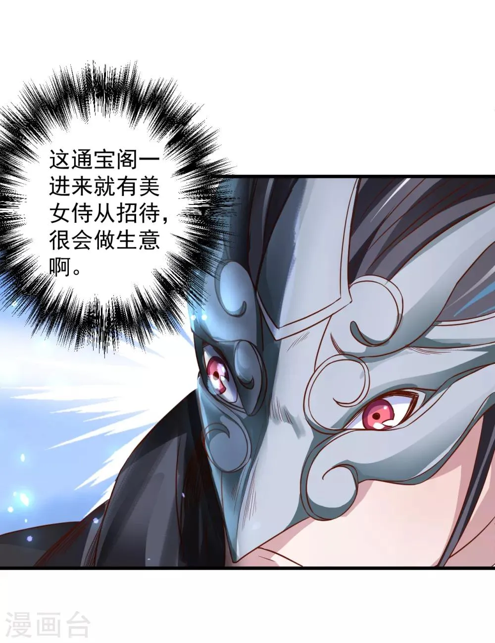 第5话 解锁功能练废丹 第46页