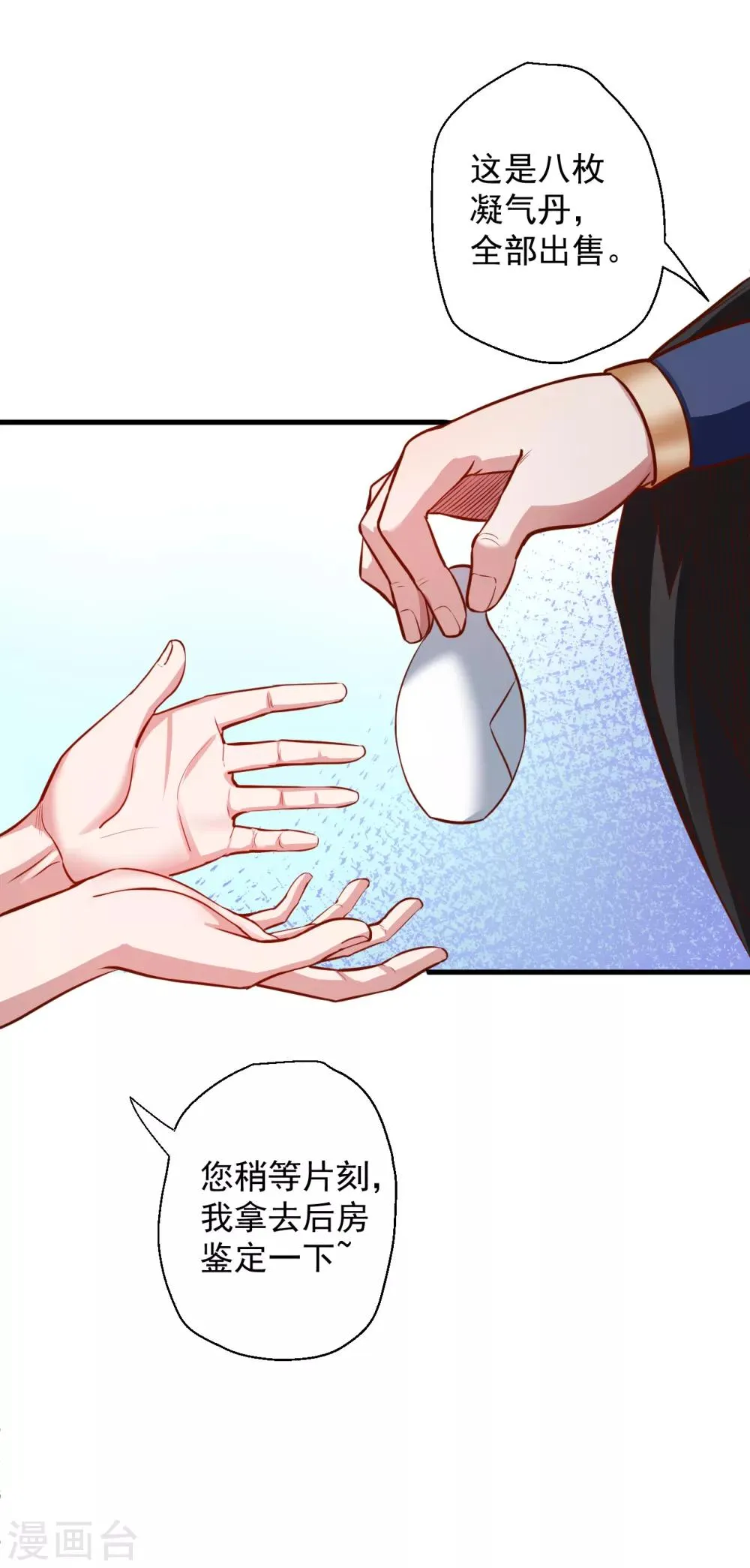 第5话 解锁功能练废丹 第47页