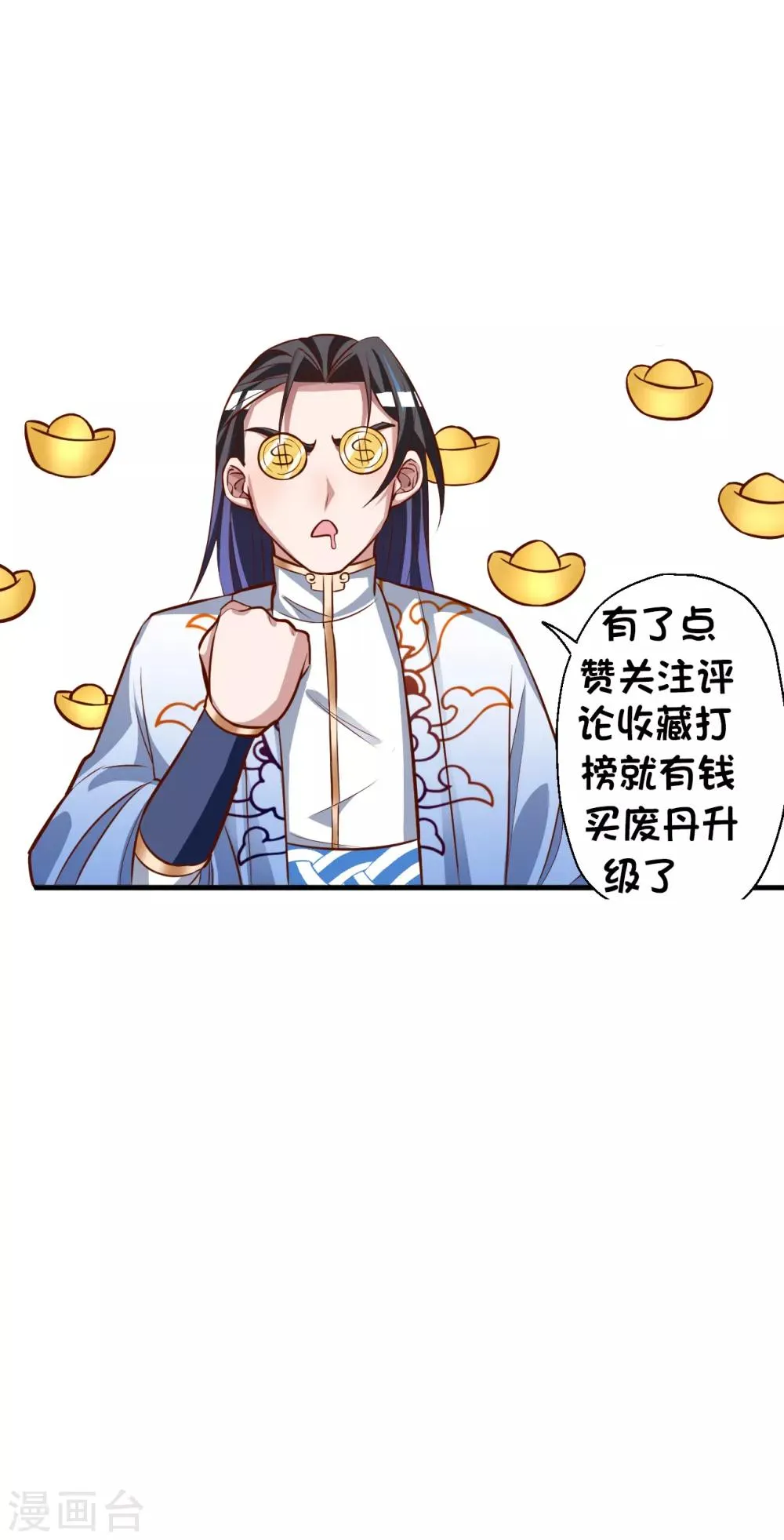 第5话 解锁功能练废丹 第51页