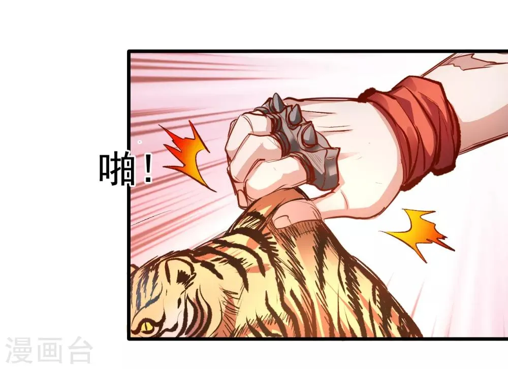 第6话 通宝阁主阎百烈 第16页