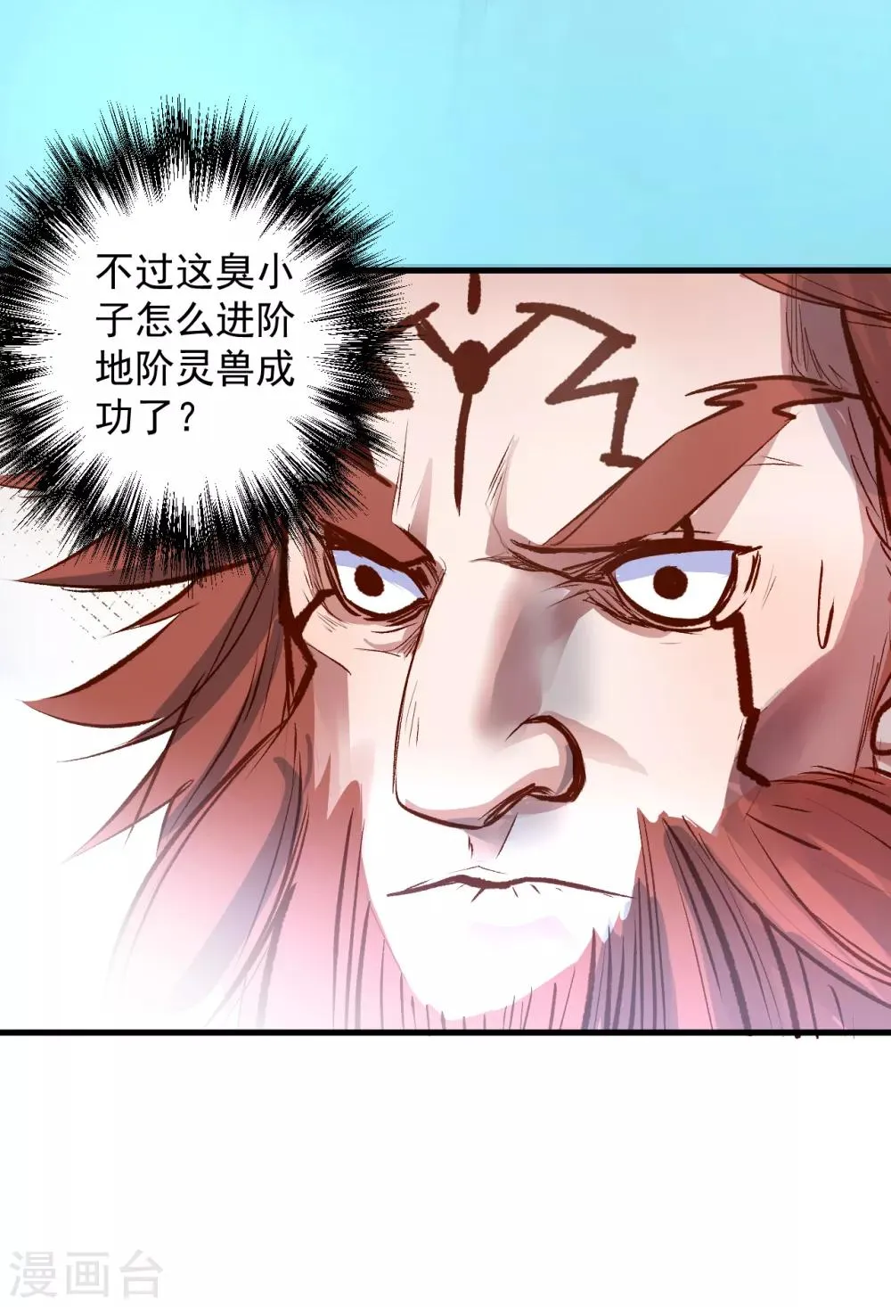 第6话 通宝阁主阎百烈 第18页