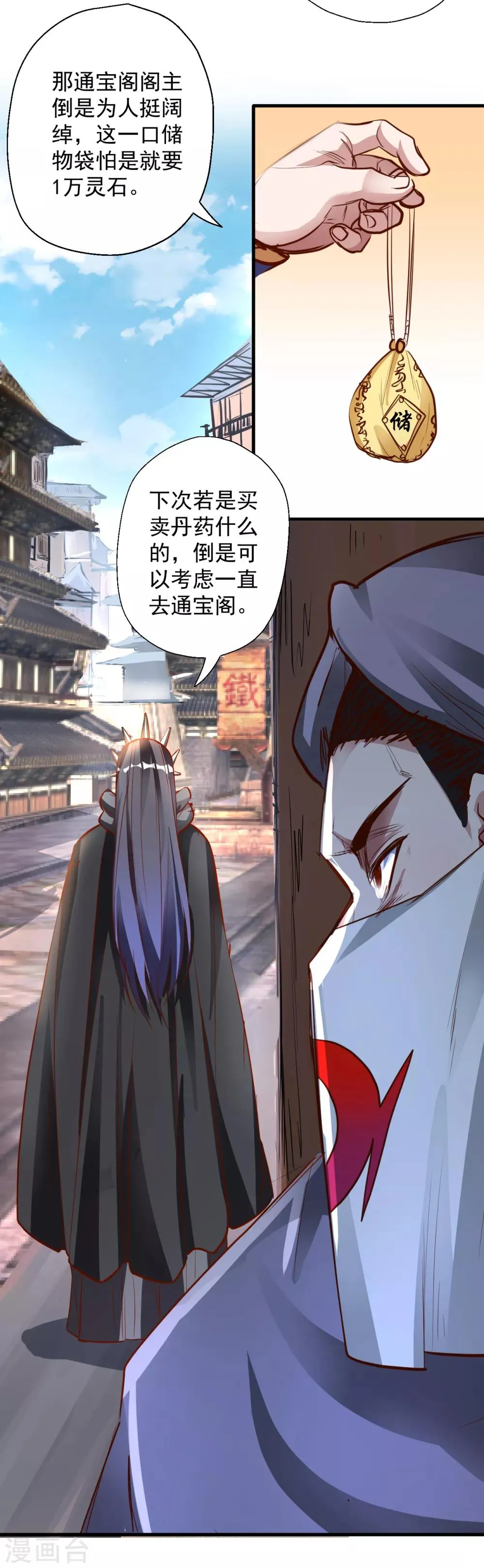 第6话 通宝阁主阎百烈 第31页