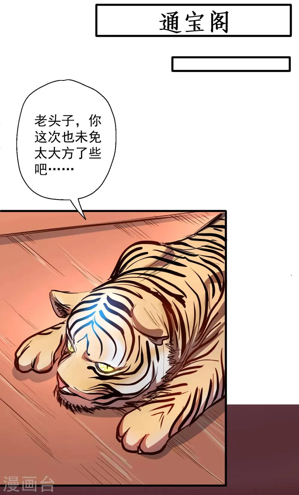 第6话 通宝阁主阎百烈 第32页