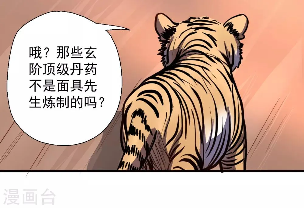 第6话 通宝阁主阎百烈 第34页