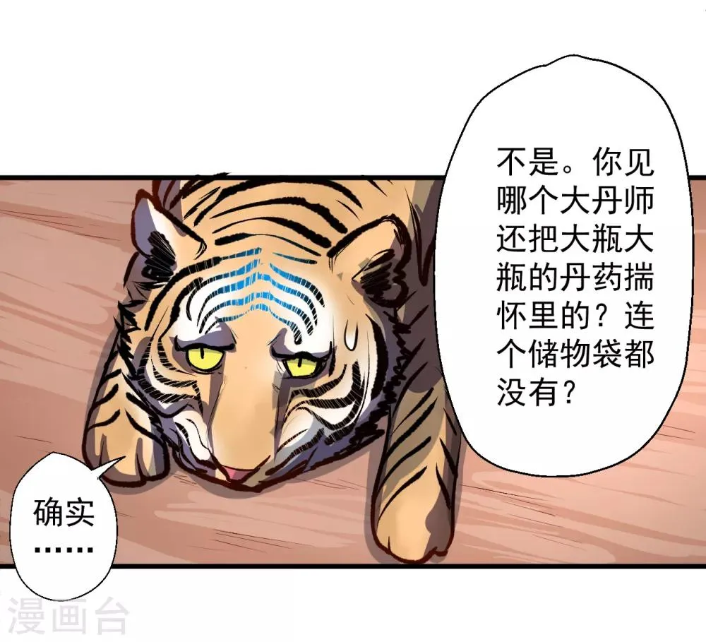 第6话 通宝阁主阎百烈 第35页