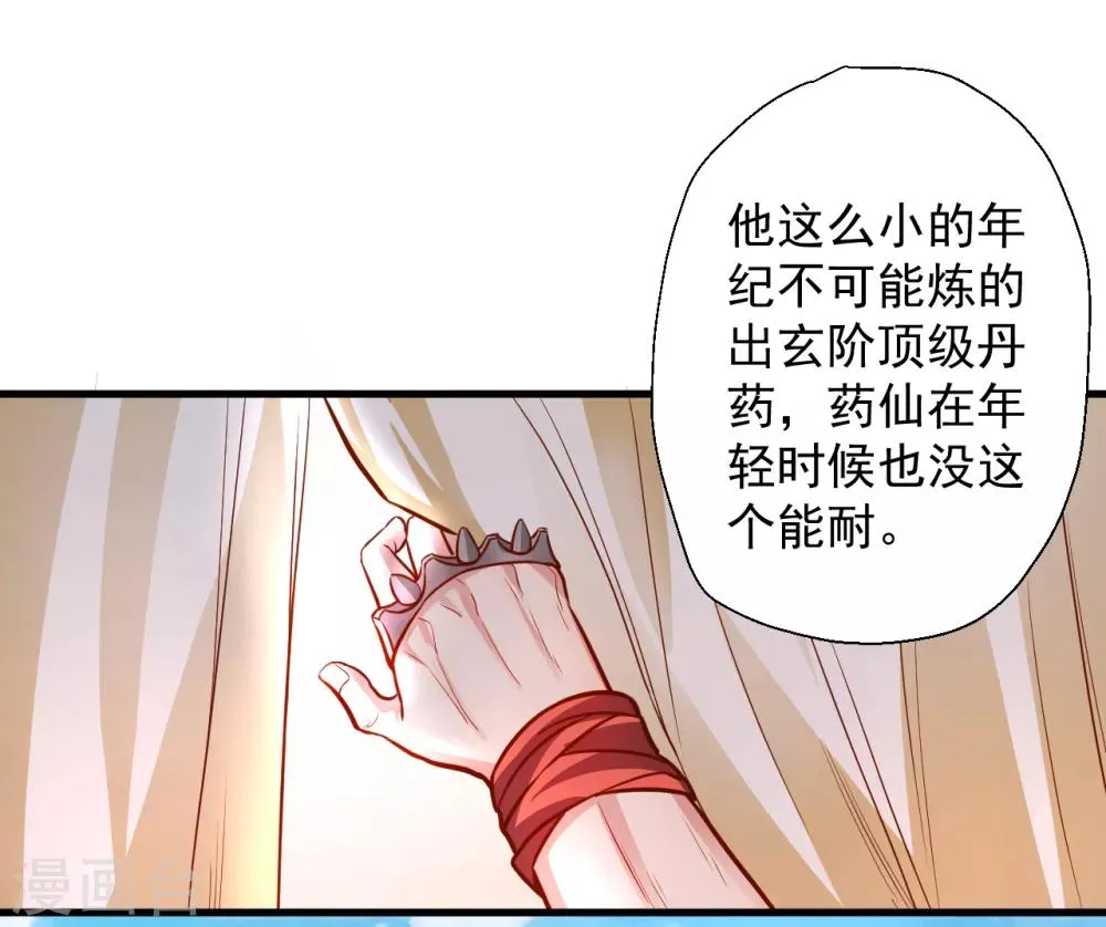 第6话 通宝阁主阎百烈 第37页
