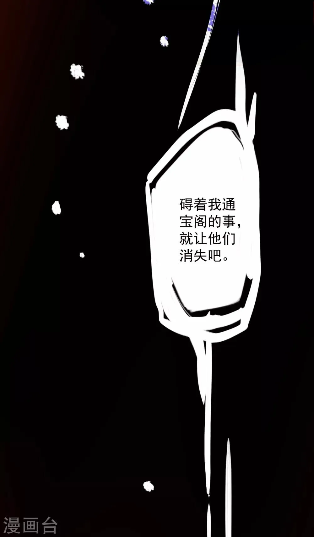 第6话 通宝阁主阎百烈 第44页