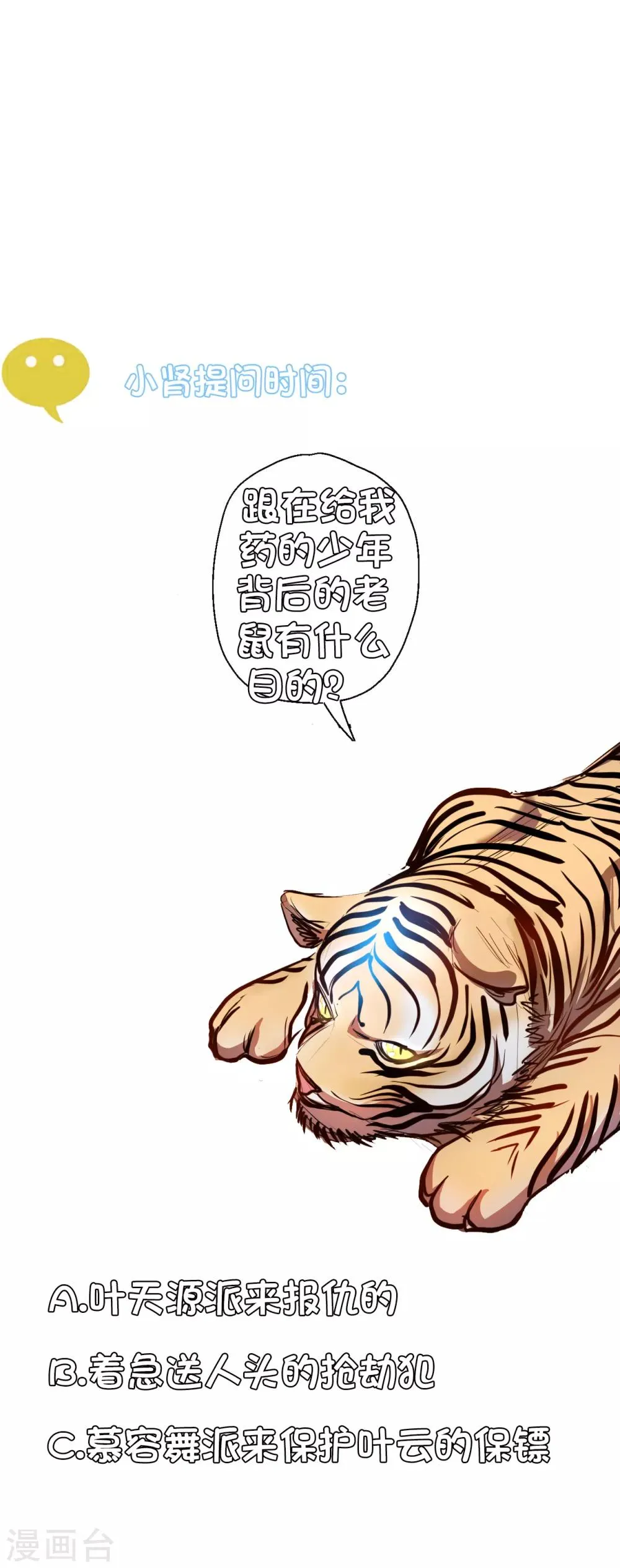 第6话 通宝阁主阎百烈 第45页