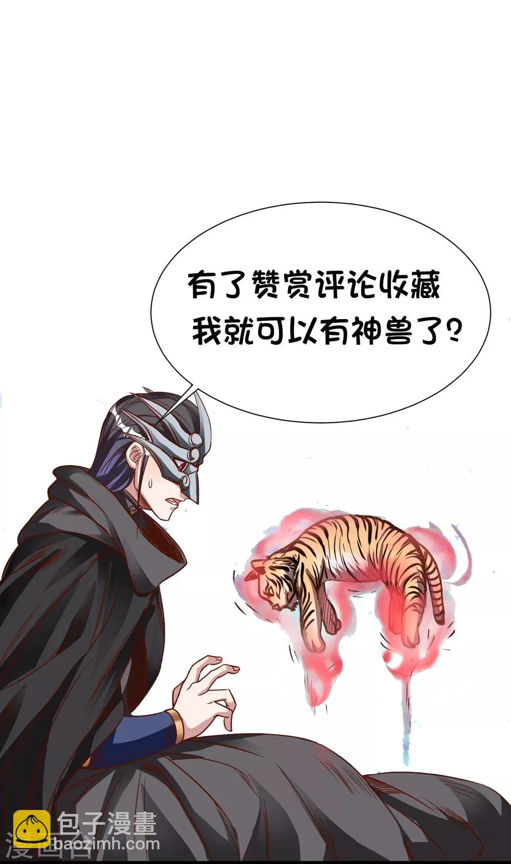 第6话 通宝阁主阎百烈 第46页