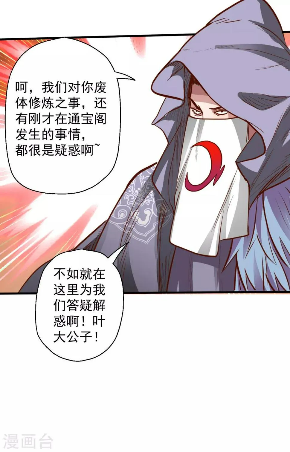 第7话 十元一本修仙籍 第9页