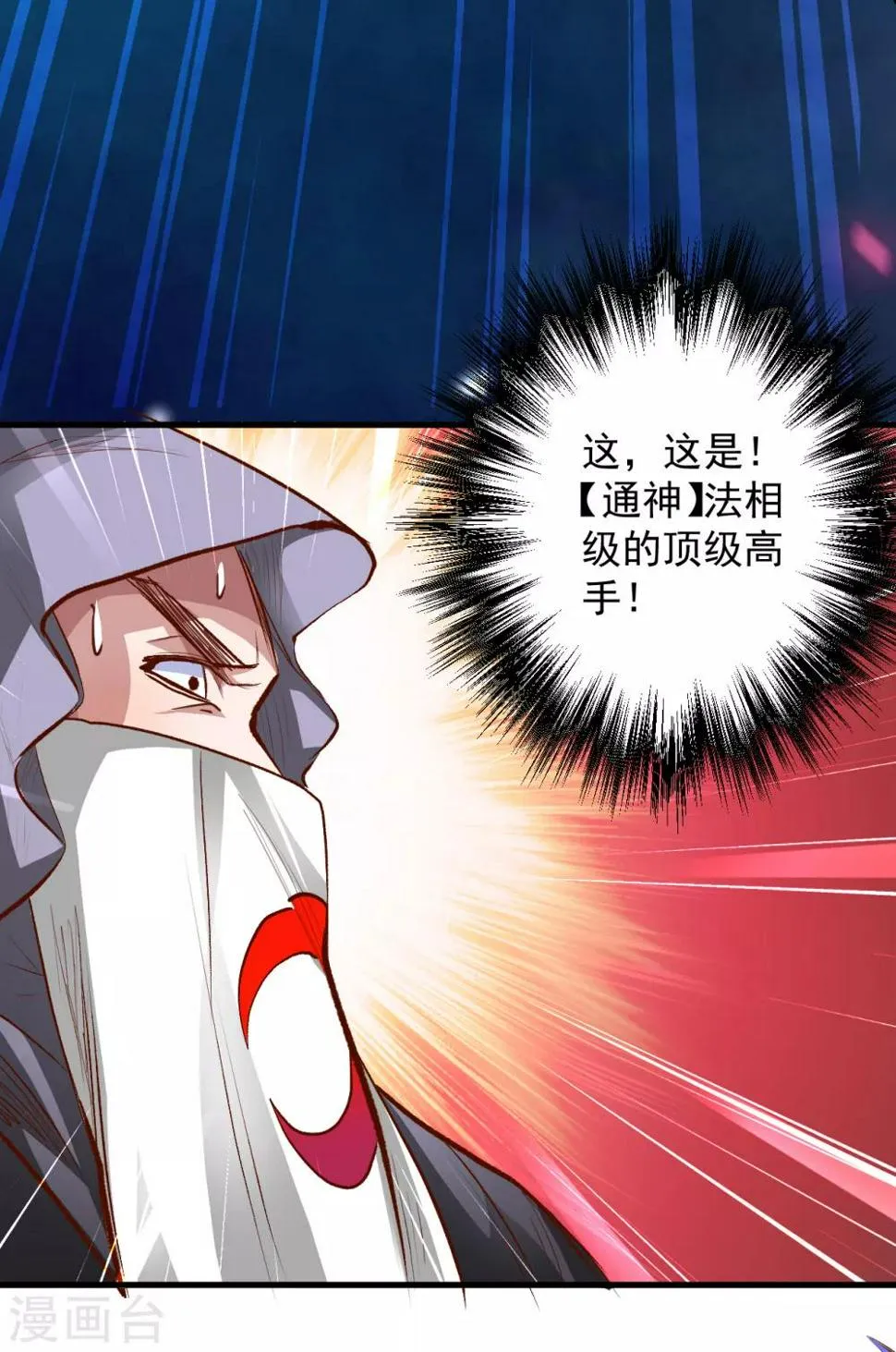 第7话 十元一本修仙籍 第24页