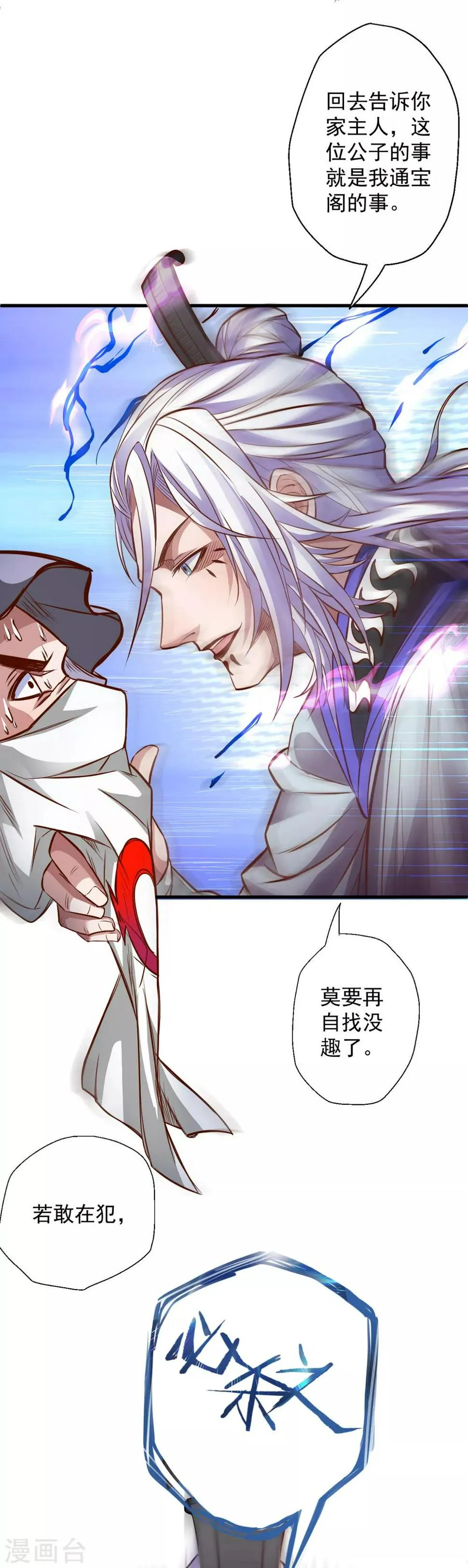 第7话 十元一本修仙籍 第26页