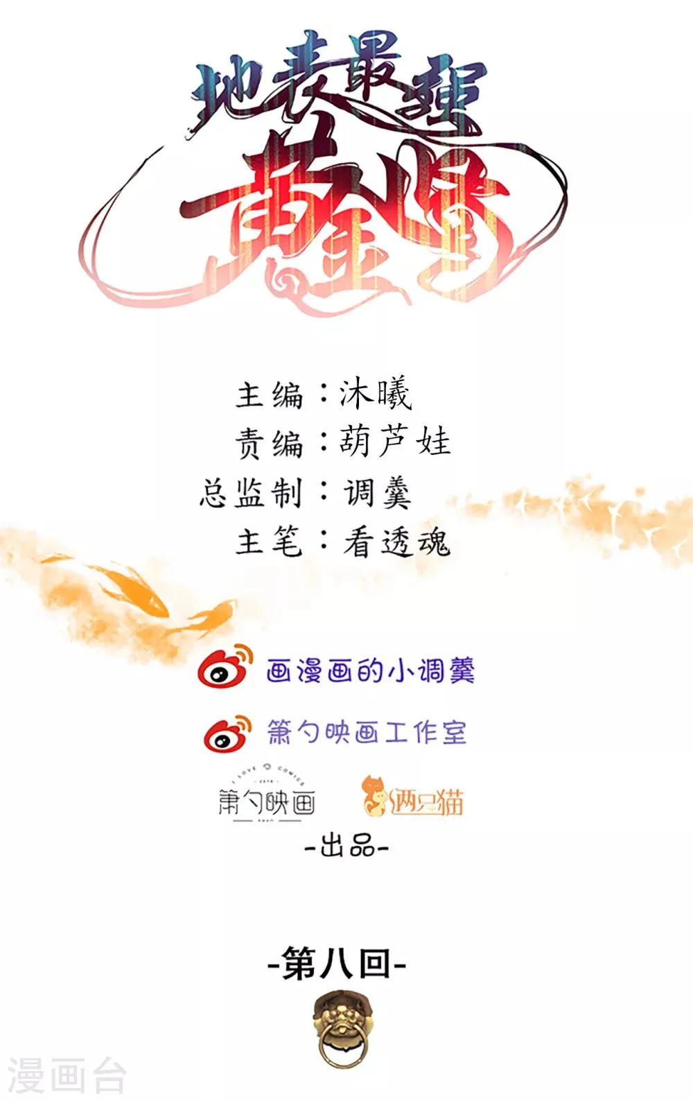 第8话 魔婴出生略略略 第1页