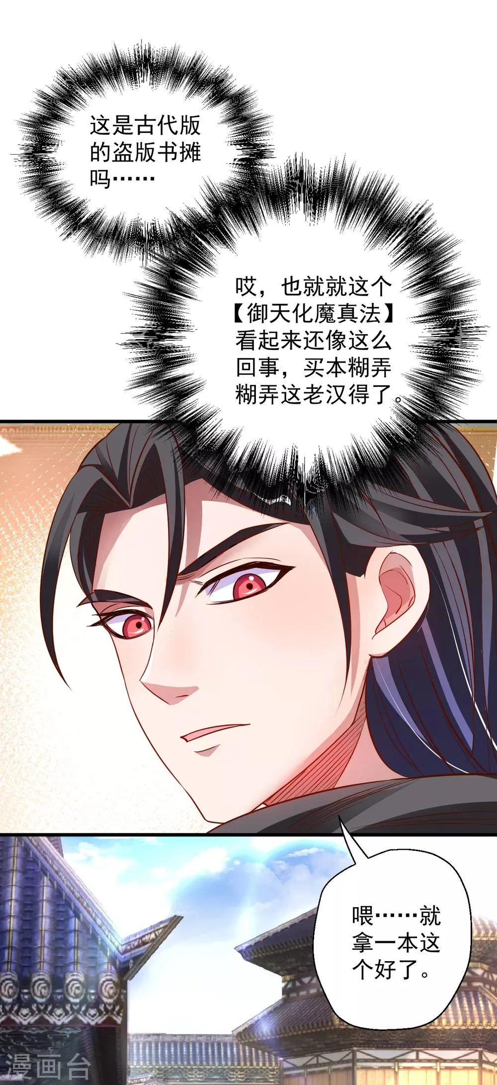 第8话 魔婴出生略略略 第3页