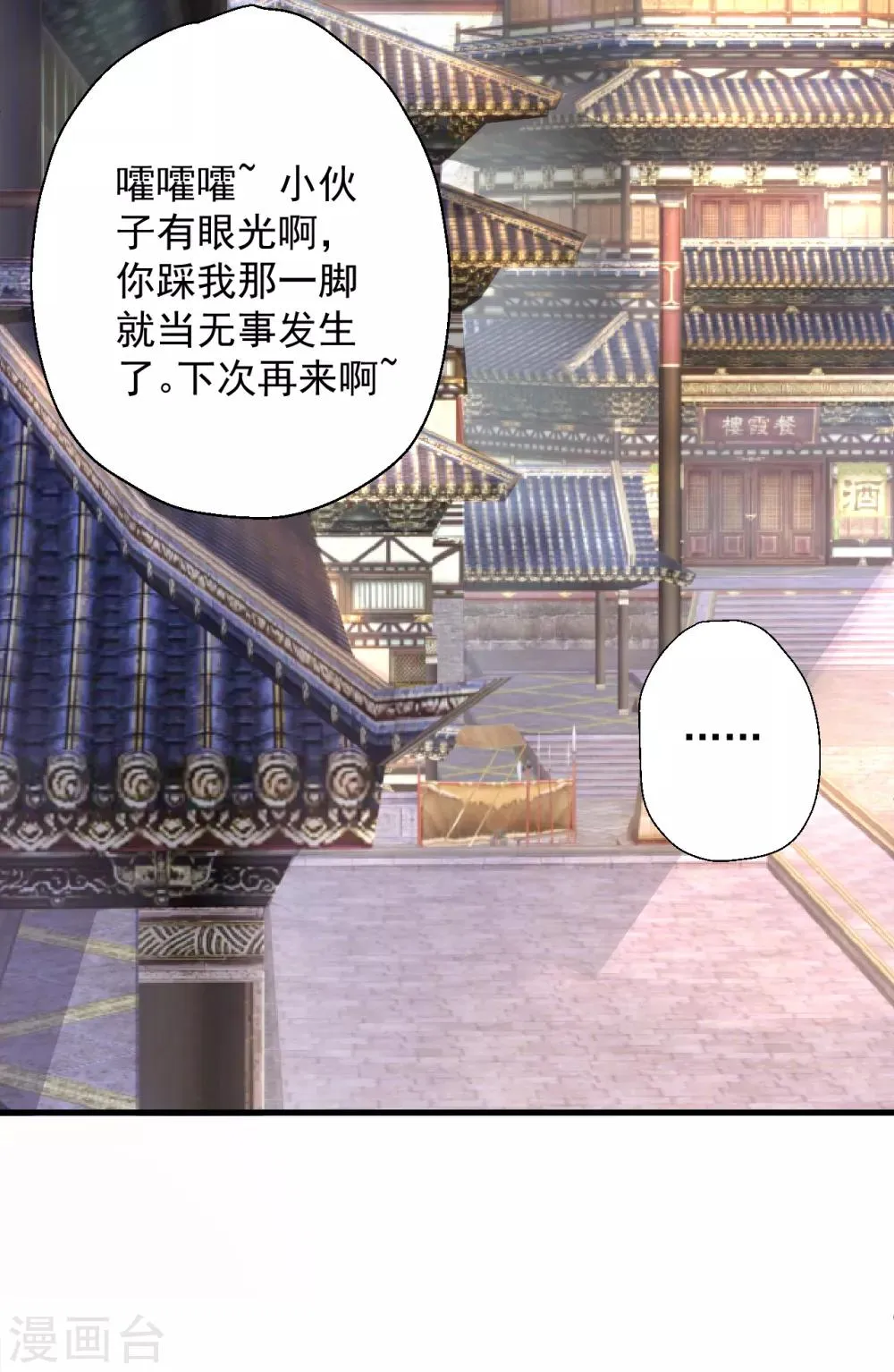 第8话 魔婴出生略略略 第4页