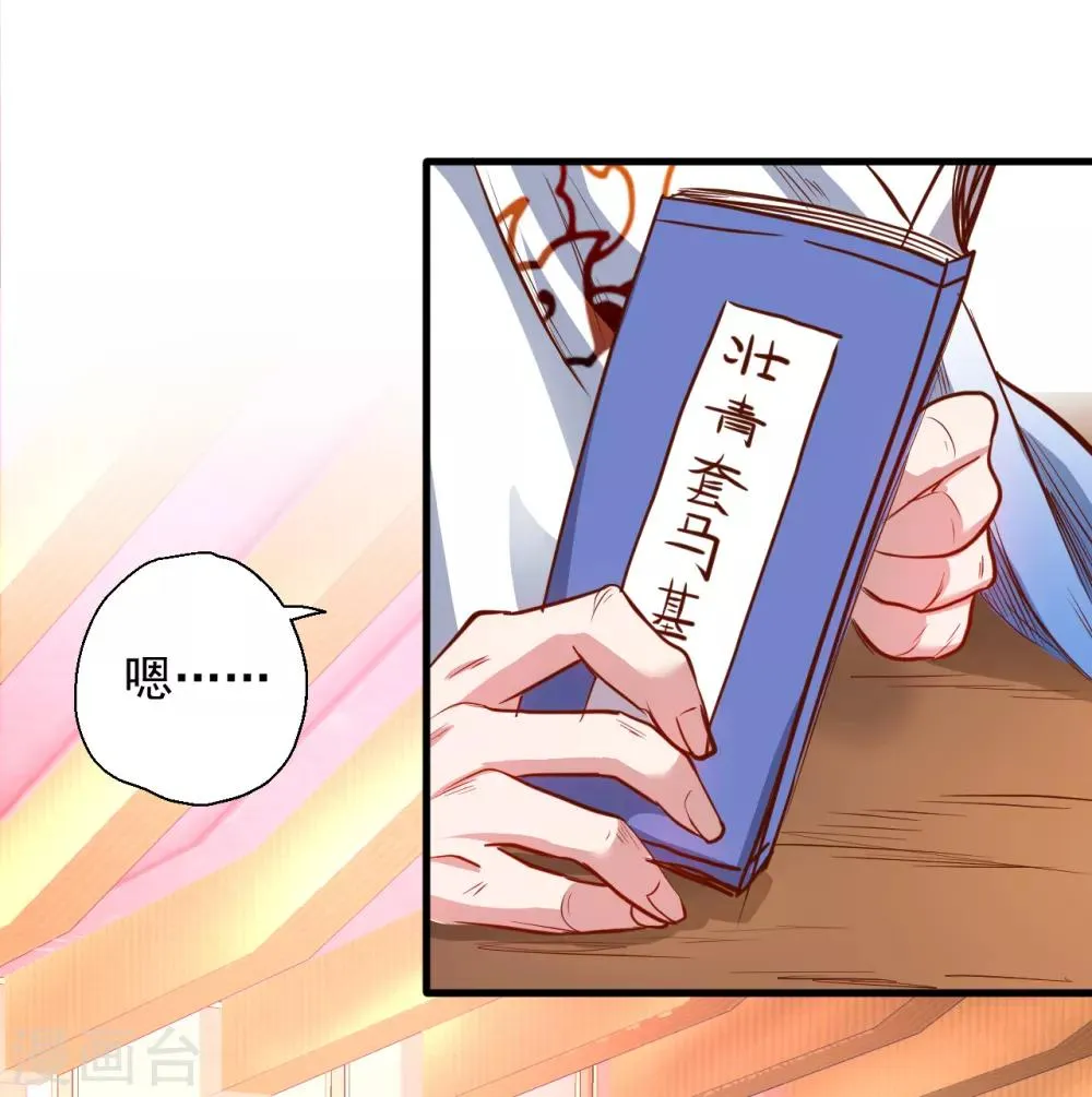 第8话 魔婴出生略略略 第5页