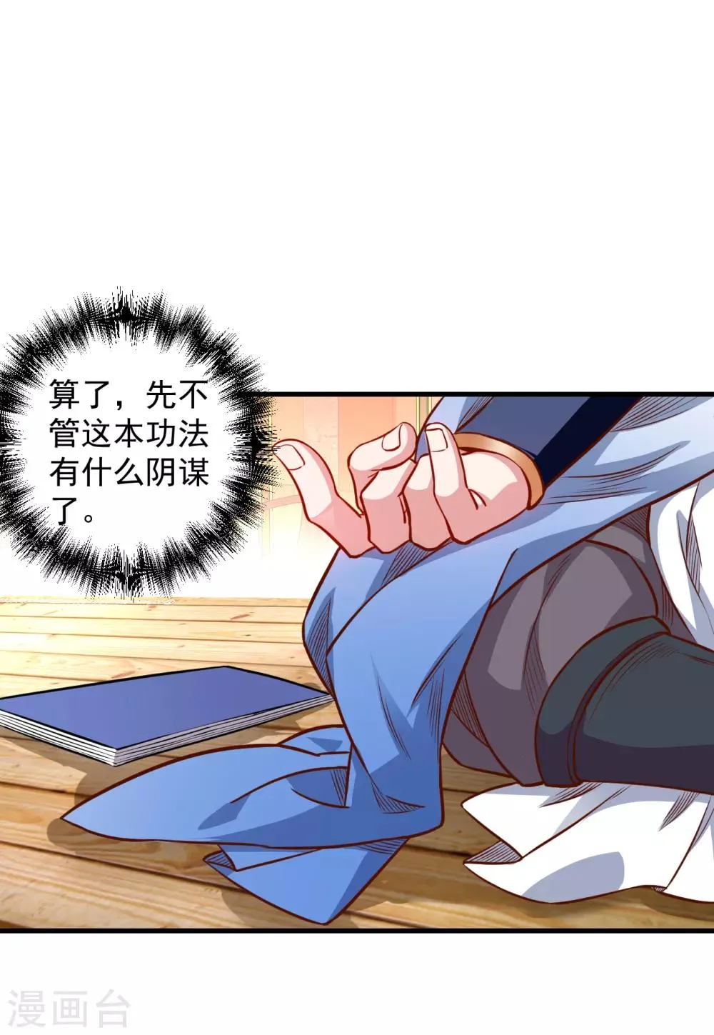 第8话 魔婴出生略略略 第8页