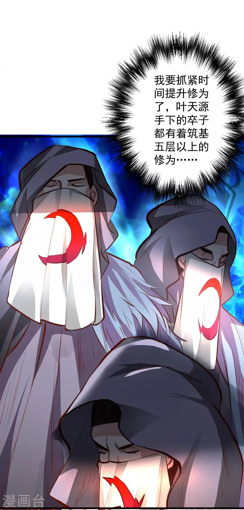 第8话 魔婴出生略略略 第9页