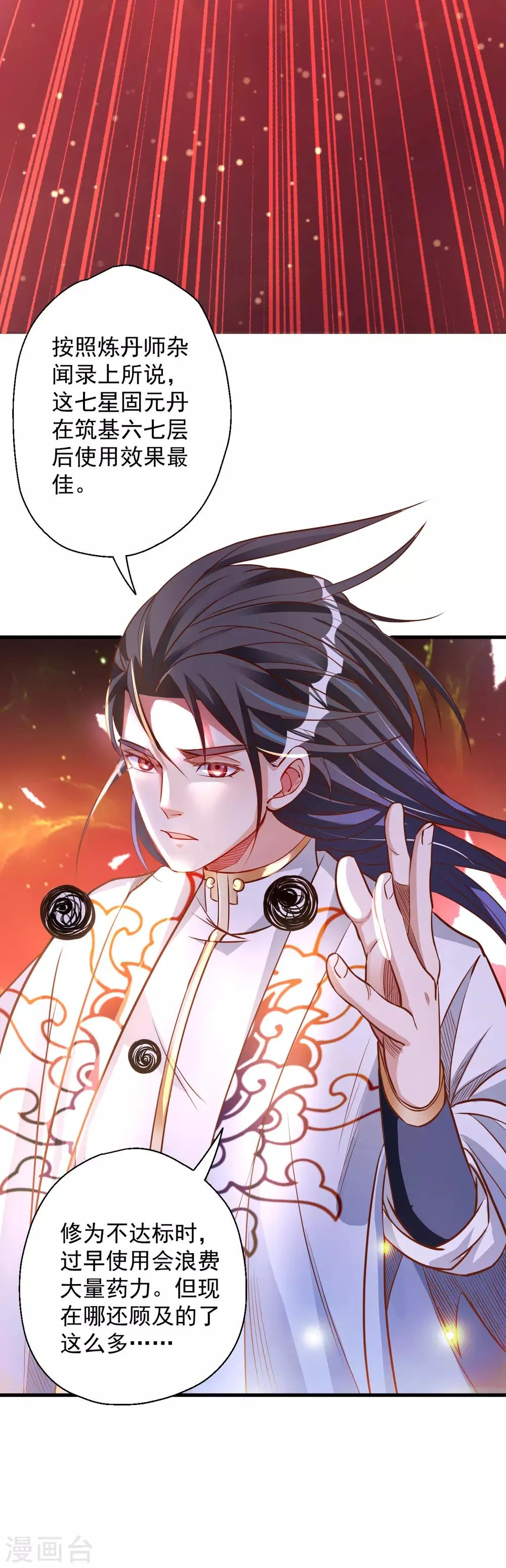 第8话 魔婴出生略略略 第11页
