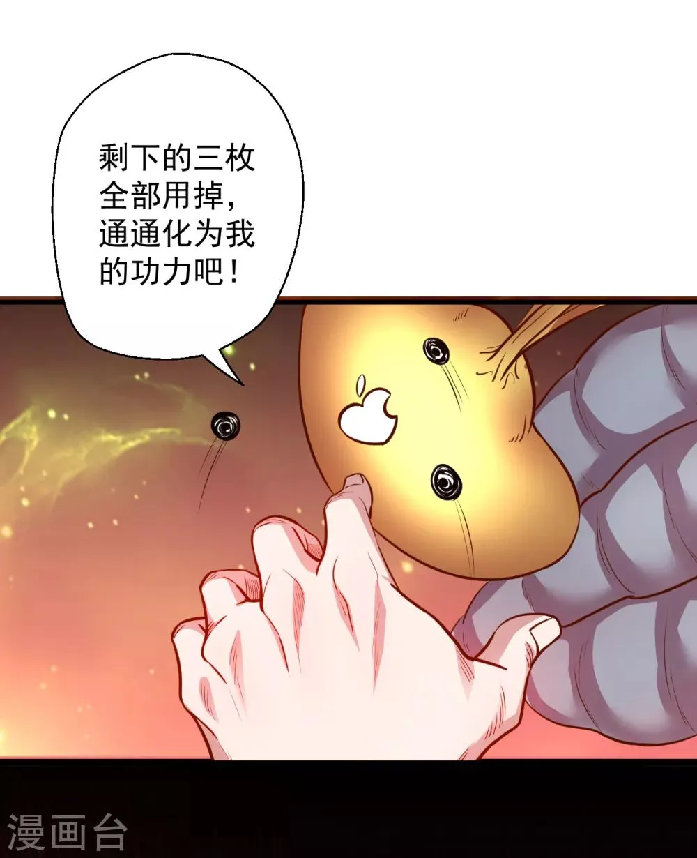第8话 魔婴出生略略略 第12页