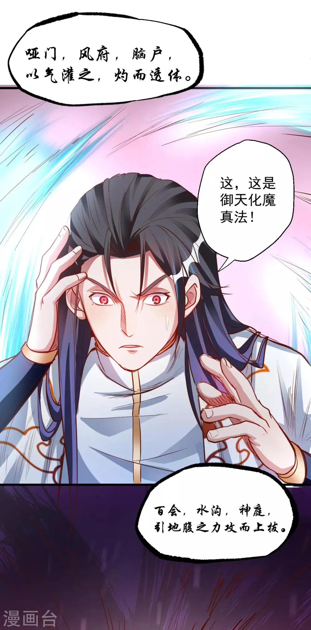 第8话 魔婴出生略略略 第16页