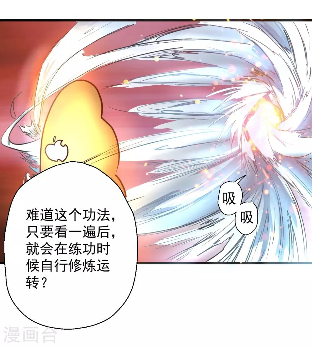 第8话 魔婴出生略略略 第18页