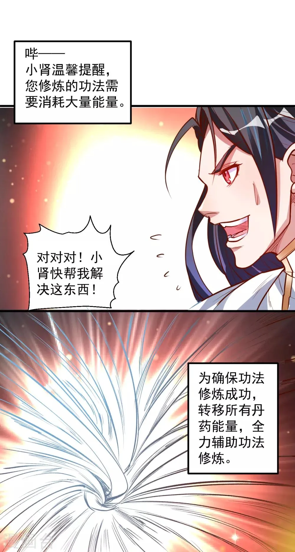 第8话 魔婴出生略略略 第19页