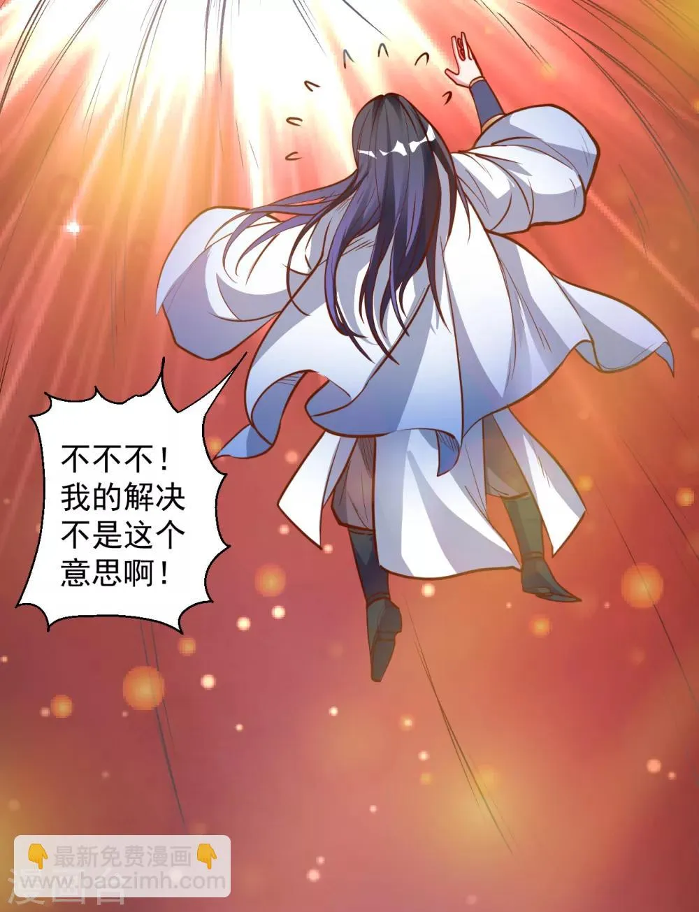 第8话 魔婴出生略略略 第20页
