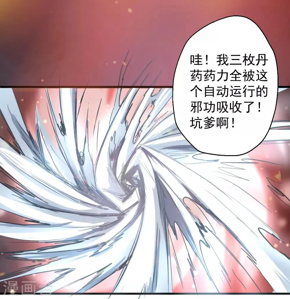 第8话 魔婴出生略略略 第21页